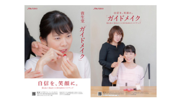 Poster for Shiseido Guide Makeup