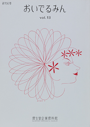 資生堂社史 資生堂と銀座のあゆみ八十五年　本　希少 資生堂社史―資生堂と銀座のあゆみ八十五年 (1957年) |本 | 通販