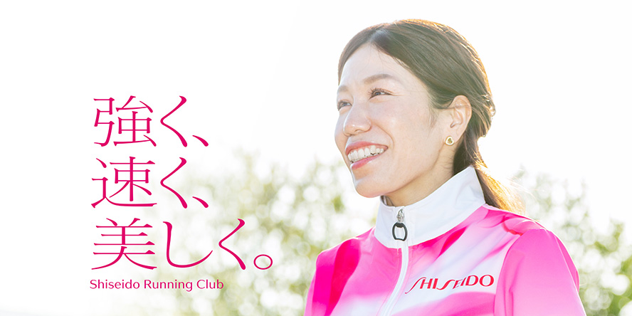 Shiseido Running Club