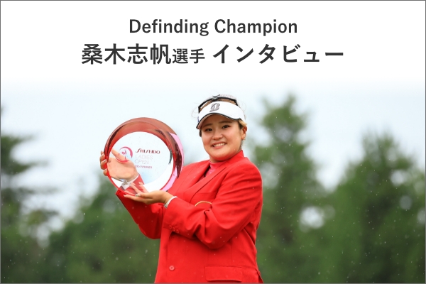 桑木選手インタビュー