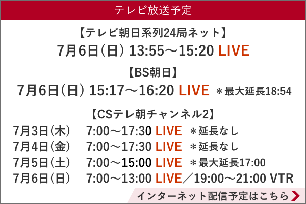 テレビ放送予定