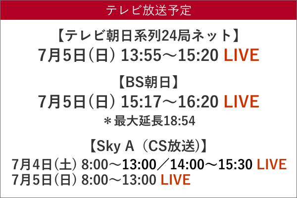 TV放映予定