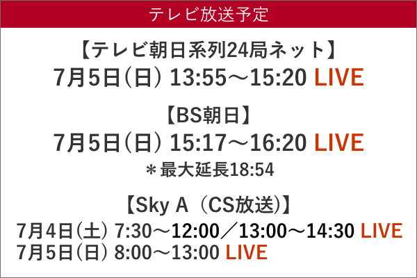 TV放映予定