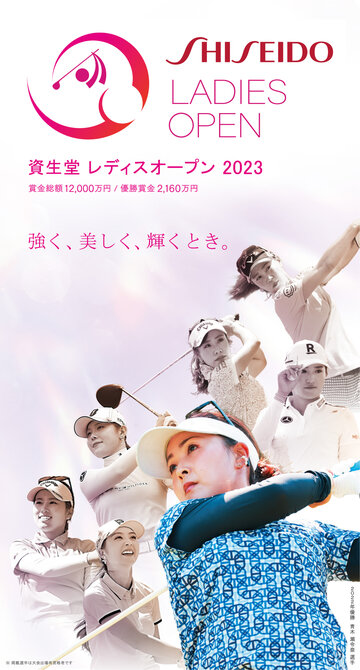 資生堂 レディスオープン 2023 大会プログラム