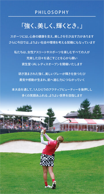 資生堂 レディスオープン 6/28 1枚 6/29 2枚 JLPGAツアー 「資生堂 レディスオープン 2023」 開催のお知らせ
