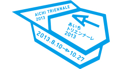 あいちトリエンナーレ 2013