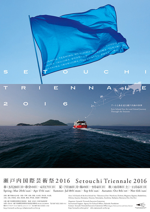 瀬戸内国際芸術祭2016