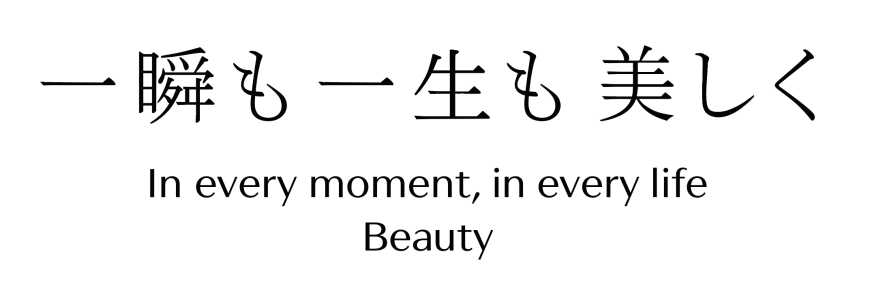 ビジョンスローガン 一瞬も一生も美しく in every moment, in every life Beauty