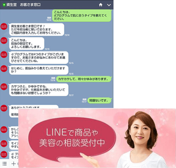 2018「LINEチャット」での美容相談スタート