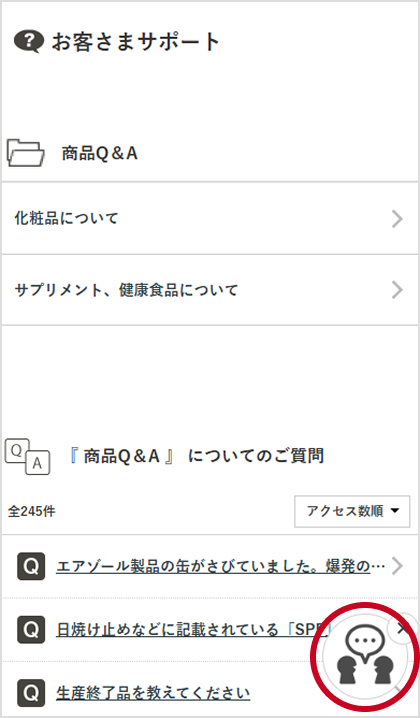 チャットで質問する画面の中の担当者に相談するボタン位置を赤枠で表示
