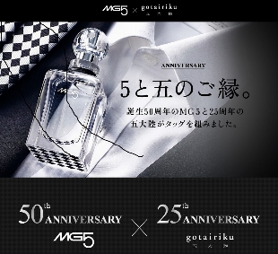 資生堂「エムジー５」ブランド誕生50周年記念 | ニュースリリース詳細 