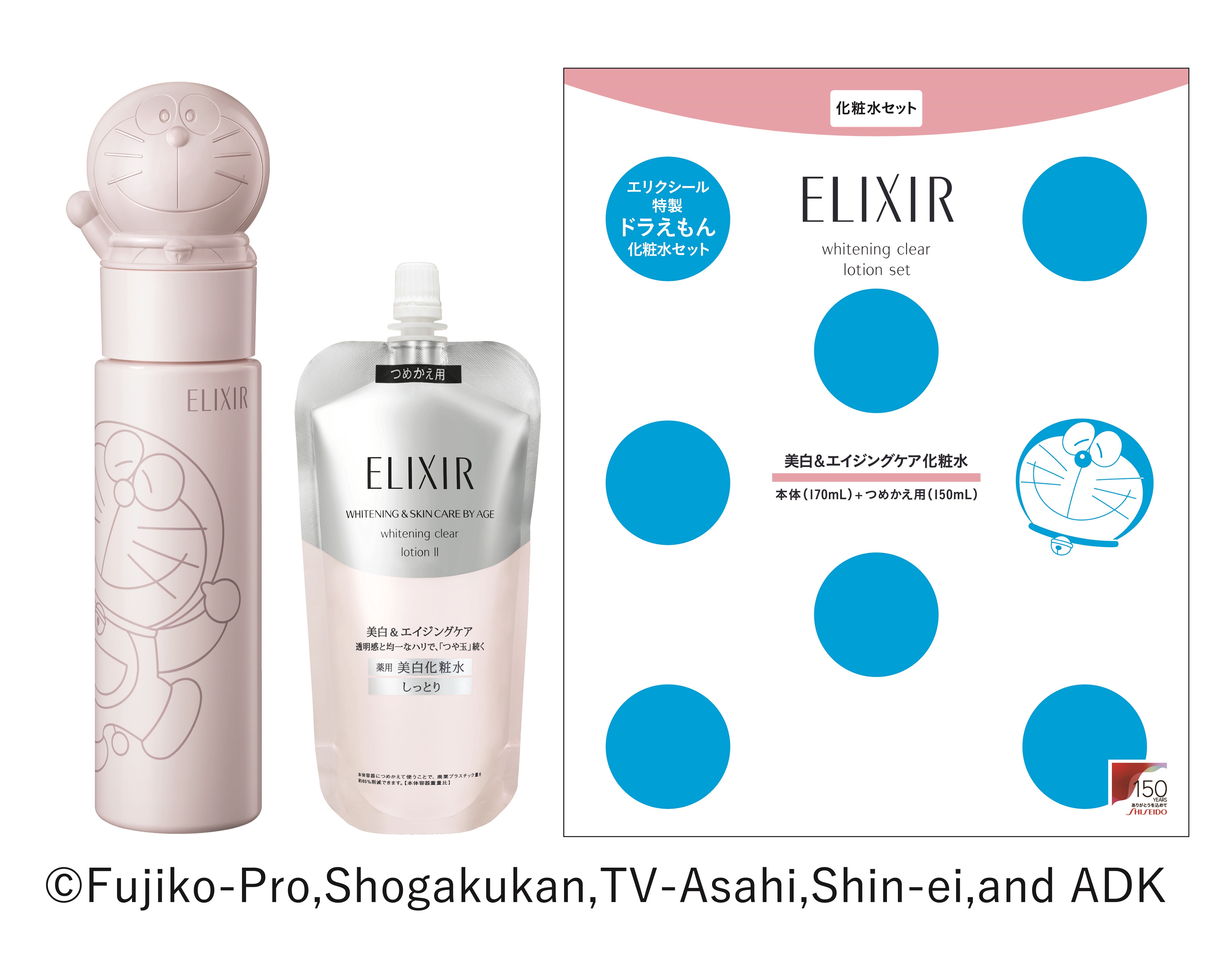 ブルー×レッド エリクシール 化粧品➕乳液セット ドラえもん限定エコ