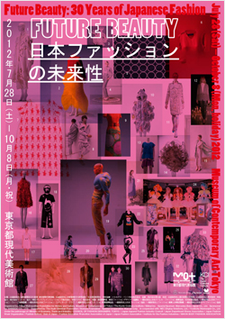 「Future Beauty　日本ファッションの未来性」展