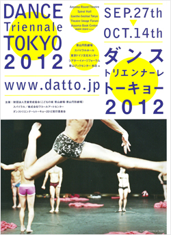 ダンストリエンナーレトーキョー2012