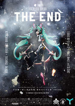 渋谷慶一郎＋岡田利規　新作オペラ公演「THE END」
