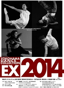 「横浜ダンスコレクションEX2014」