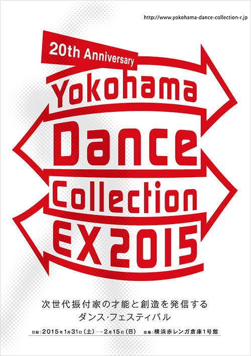 横浜ダンスコレクションEX2015