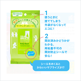 シーブリーズ ボディーシート