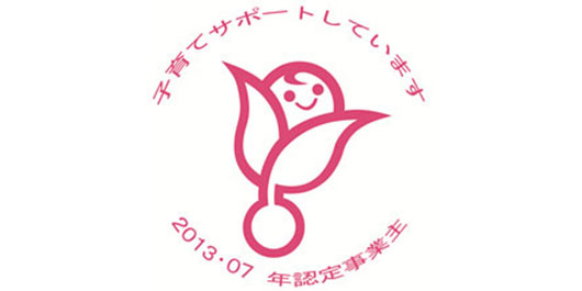 次世代認定マーク(くるみん)