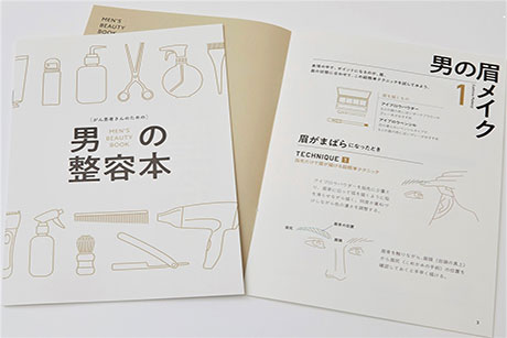 がん患者さんへ気になる外見上の悩みサポートBOOK