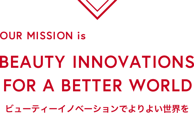 OUR MISSION is BEAUTY INNOVATIONS FOR A BETTER WORLD ビューティーイノベーションでよりよい世界を