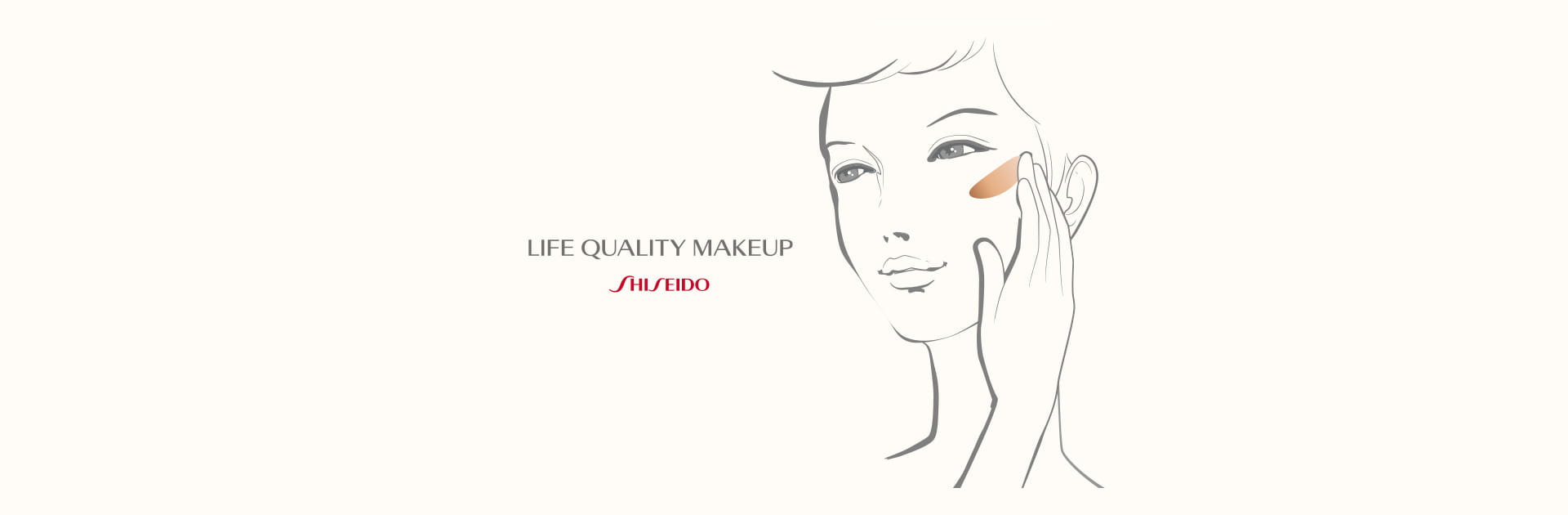 わたしらしさが、勇気になる。LIFE QUALITY MAKEUP SHISEIDO