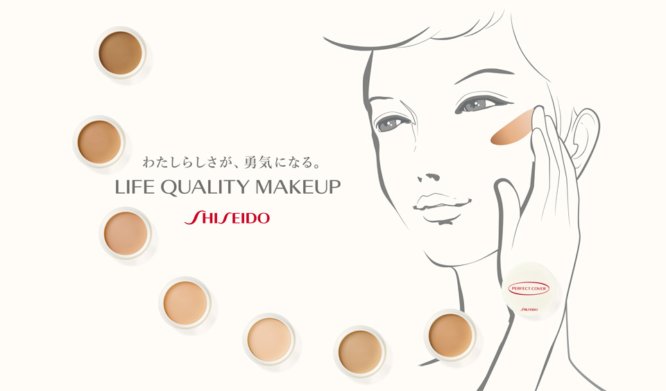 わたしらしさが、勇気になる。 LIFE QUALITY MAKEUP SHISEIDO