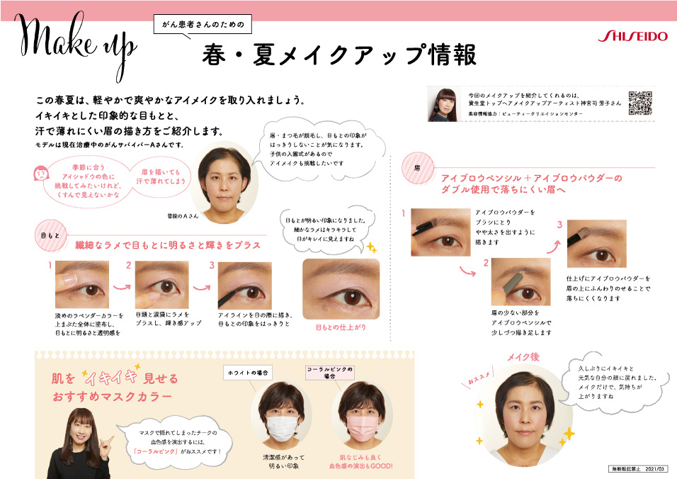 春夏メイクアップ情報
