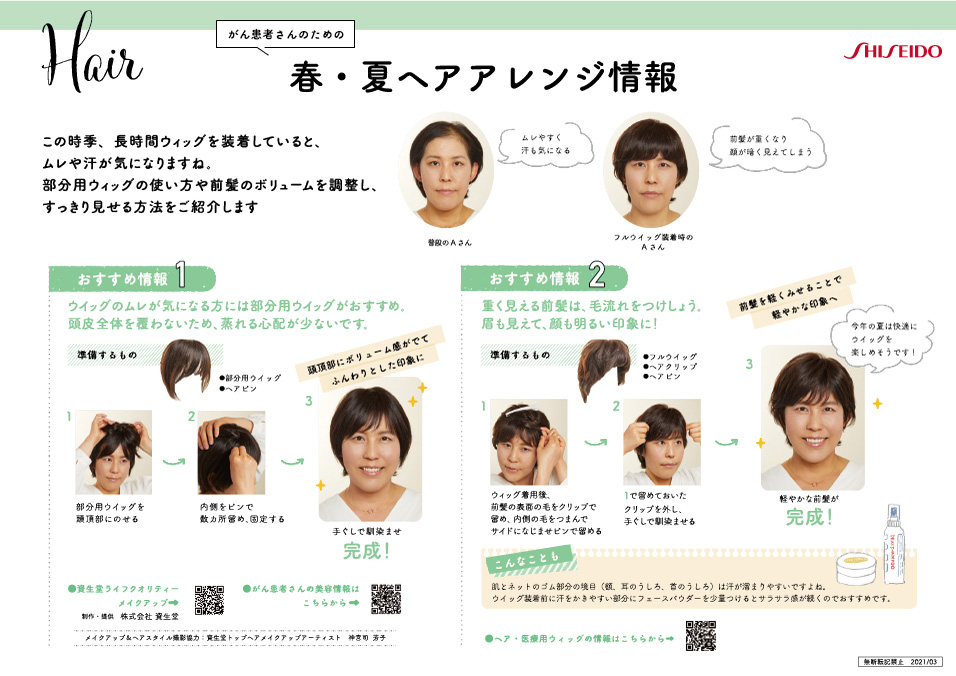 ヘアアレンジ情報
