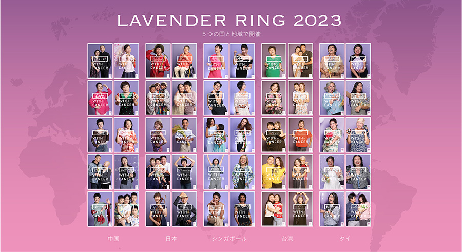 LAVENDER RING 2023 5つの国と地域で開催