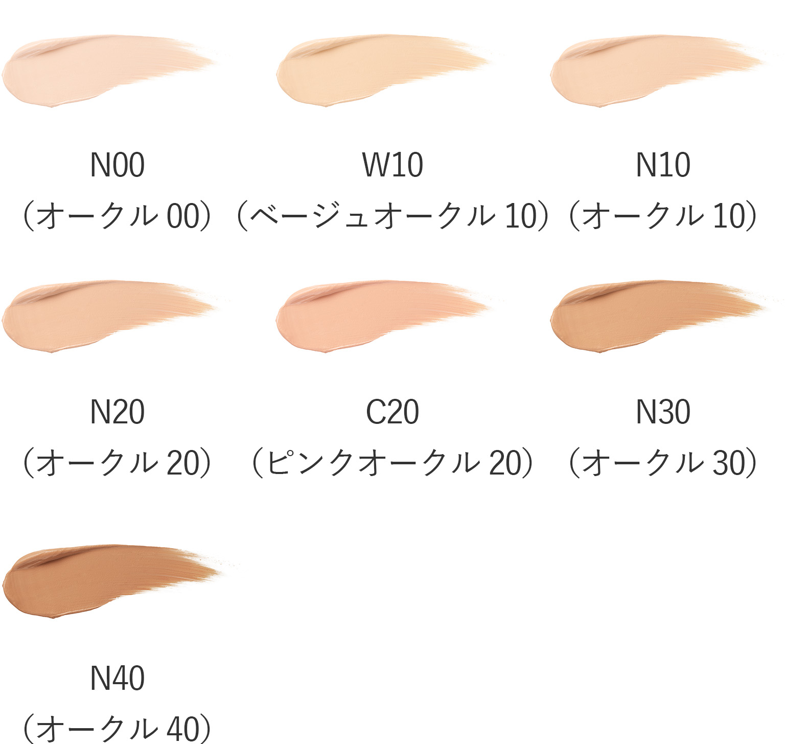 オークル00 ベージュオークル10 オークル10 オークル20 ピンクオークル20 オークル30 オークル40