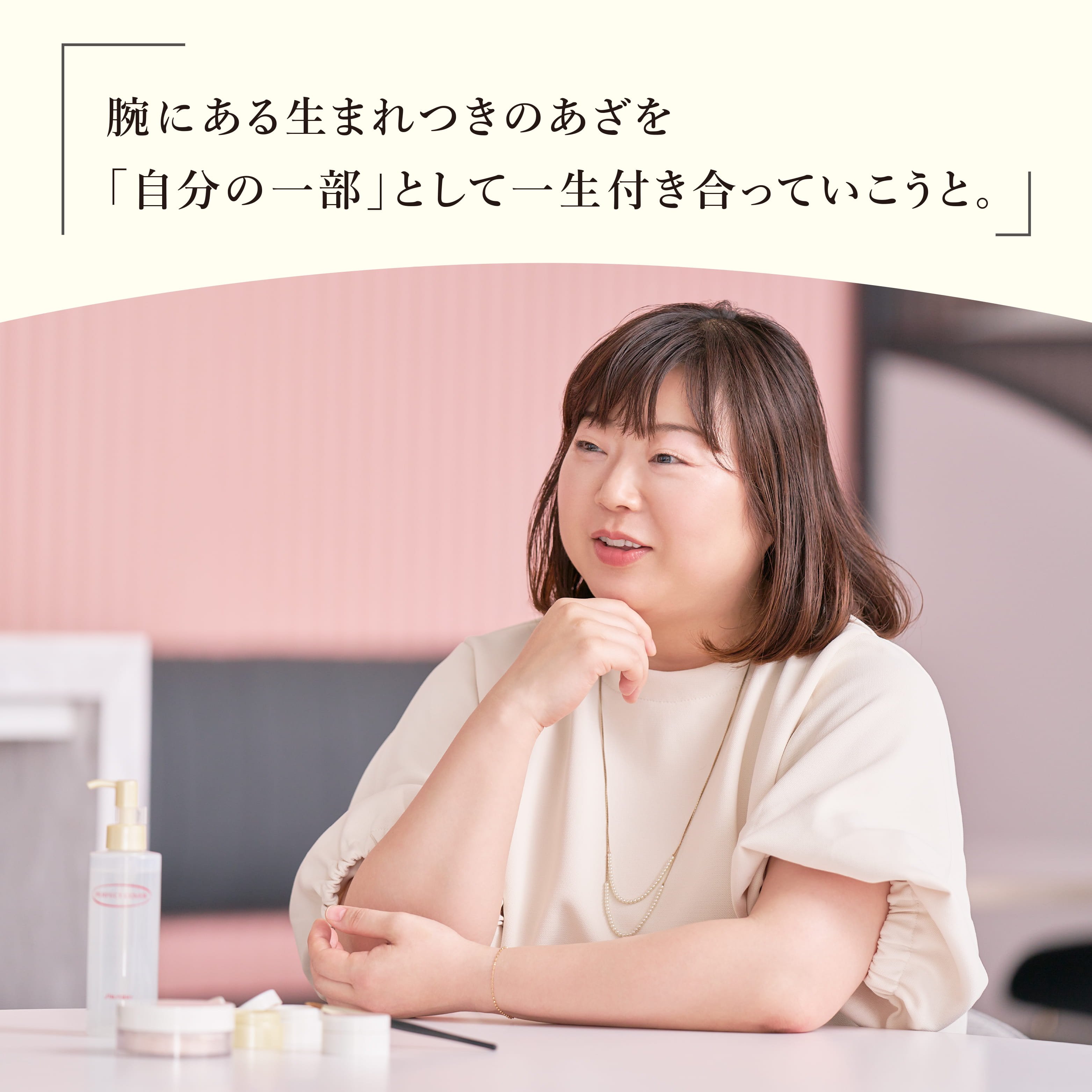 特別な日にあざをカバーできる安心感。野口 奈々さん