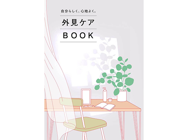 がん患者さんのための外見ケア情報