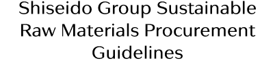 Shiseido Group Sustainable Raw Materials Procurement Guidelines