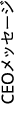 CEO     