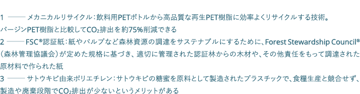 1                PET           PET                      PET       CO2    75%      2  FSC                                