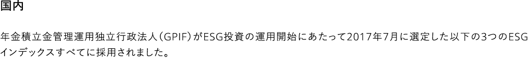                   GPIF  ESG            2017 7         3  ESG                  