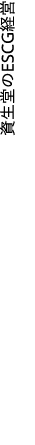     ESCG  